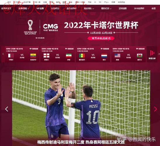 免费观看世界杯直播的全新网址推荐