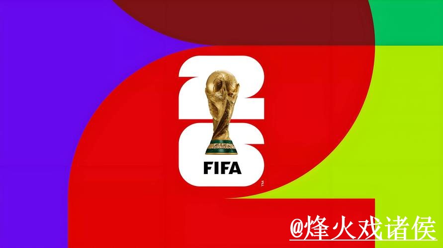 2026世界杯官方入口对比,访问方式和地址更新哪个更方便 2026世界杯官方入口对比,访问方式和地址更新哪个更方便